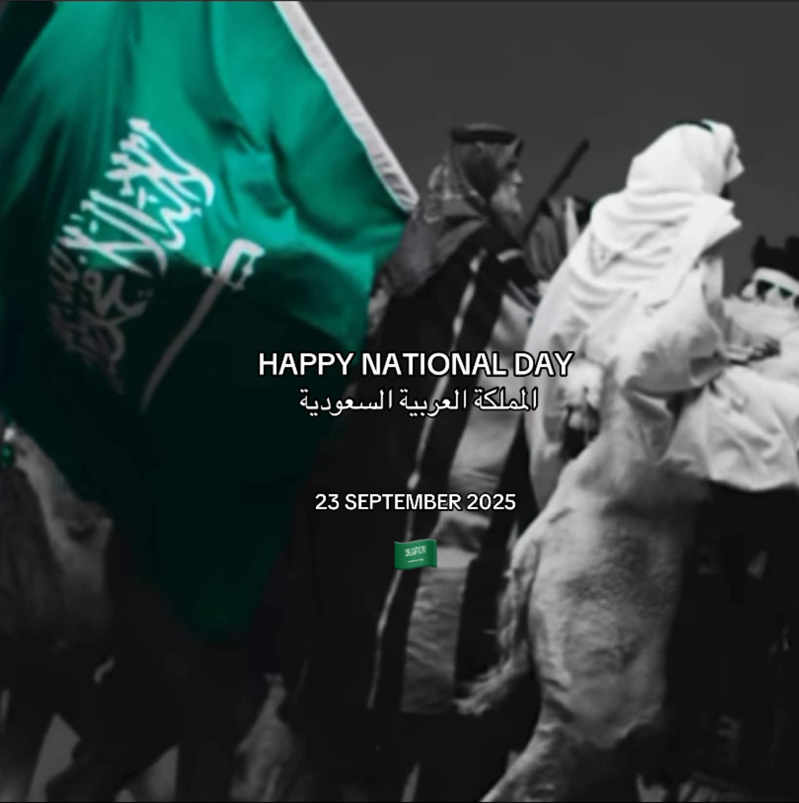 كل عام وَ السعودية العُظمى وشعبها الغالي في أمن وآمان🤍 #saudiarabia #السعودية  