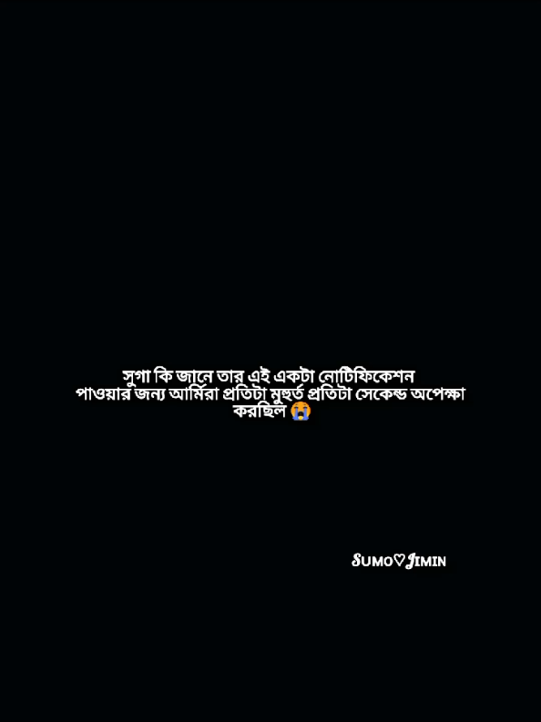 আমি তার পোস্ট দেখে আমার heartbeat বেড়ে গিয়েছিল দীর্ঘ দুইবছর পর তার পোস্ট এই অনুভূতি কেমন আর্মিদের ছাড়া কেউ বুঝবে না😭 #pyp #foryou #viral #foryoupage #fyp @☆☆kim_nishat☆☆ 