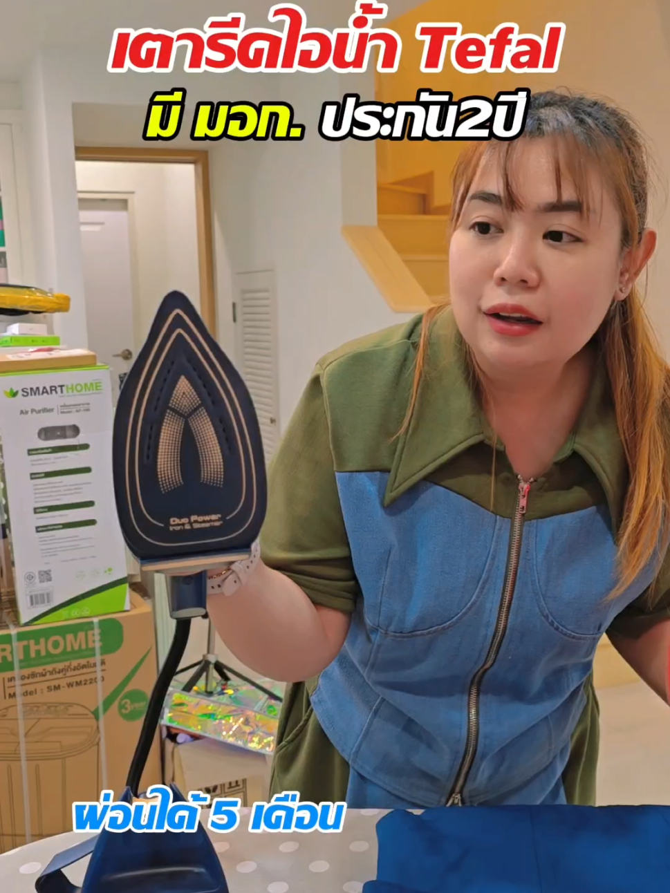 #Tefal #เตารีดไอน้ำ #วิววี่เกณิกา #tiktokmademebuyit #tiktokป้ายยา เตารีดไอน้ำ   เตารีดไอน้ำพกพา   เตารีดไอน้ำแนวตั้ง   เตารีดไอน้ำแรงดัน   เตารีดไอน้ำถนอมผ้า   เตารีดไอน้ำใช้งานง่าย   เตารีดไอน้ำราคาถูก   เตารีดไอน้ำส่งฟรี   เตารีดไอน้ำเก็บเงินปลายทาง   เตารีดไอน้ำยอดนิยม