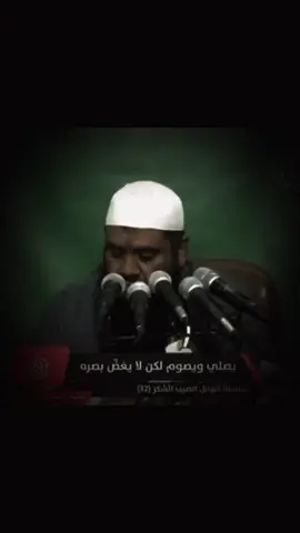 يصلي ويصوم ولكن لا يغض البصر#الشيخ_سمير_مصطفى_مؤثر #الله#م_صل_وسلم_على_نبينا_محمد 