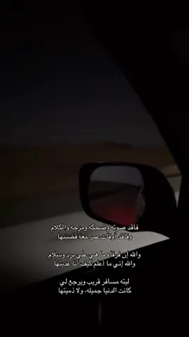 مير وادعني وداع النهاية والختام😔 #اكسبلور #فقد 