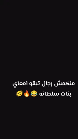 منكمش رجال تبقو امعاي بنات سلطانه😂🔥🫨#اجدابيا_بنغازي_البيضاء_طبرق_ليبيا #بنغازي_طرابلس_ترهونه_رجمة_سرت_طبرق #ليبيا_طرابلس_مصر_تونس_المغرب_الخليج #ليبياالجزائر_لبنان_المغرب_تونس_مصر_سودان #الشعب_الصيني_ماله_حل😂😂😂 
