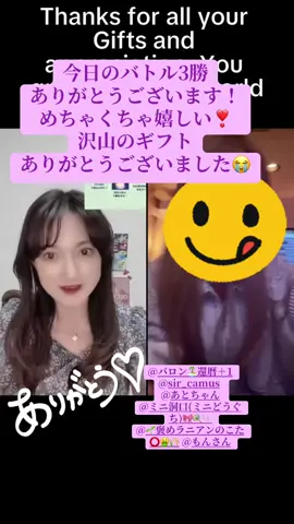 みんなみんな今日は、今日もありがとうございました😭3勝できたのめちゃくちゃ嬉しいです。Thanks for all your Gifts and appreciation. You guys mean the world to me.#tiktoklive @バロン🏝️還暦＋1 @sir_camus @あとちゃん @もんさん @🌱褒めラニアンのこた⭕🤮🌾 @ミニ洞口(ミニどうぐち)🎀🍭🫧 #livehighlights 