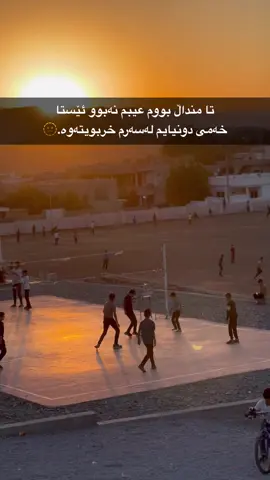 تا منداڵ بووم عیبم نەبوو ئێستا خەمی دونیایم لەسەرم خابوتەوە🫥.#جۆینی_تیلگرام_بن_لینك_له_بیۆیه 