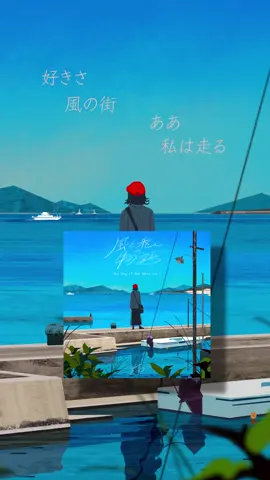 「風と私の物語」9.26 Release🚢 #Ado #沈黙の艦隊 #宮本浩次 #まふまふ 