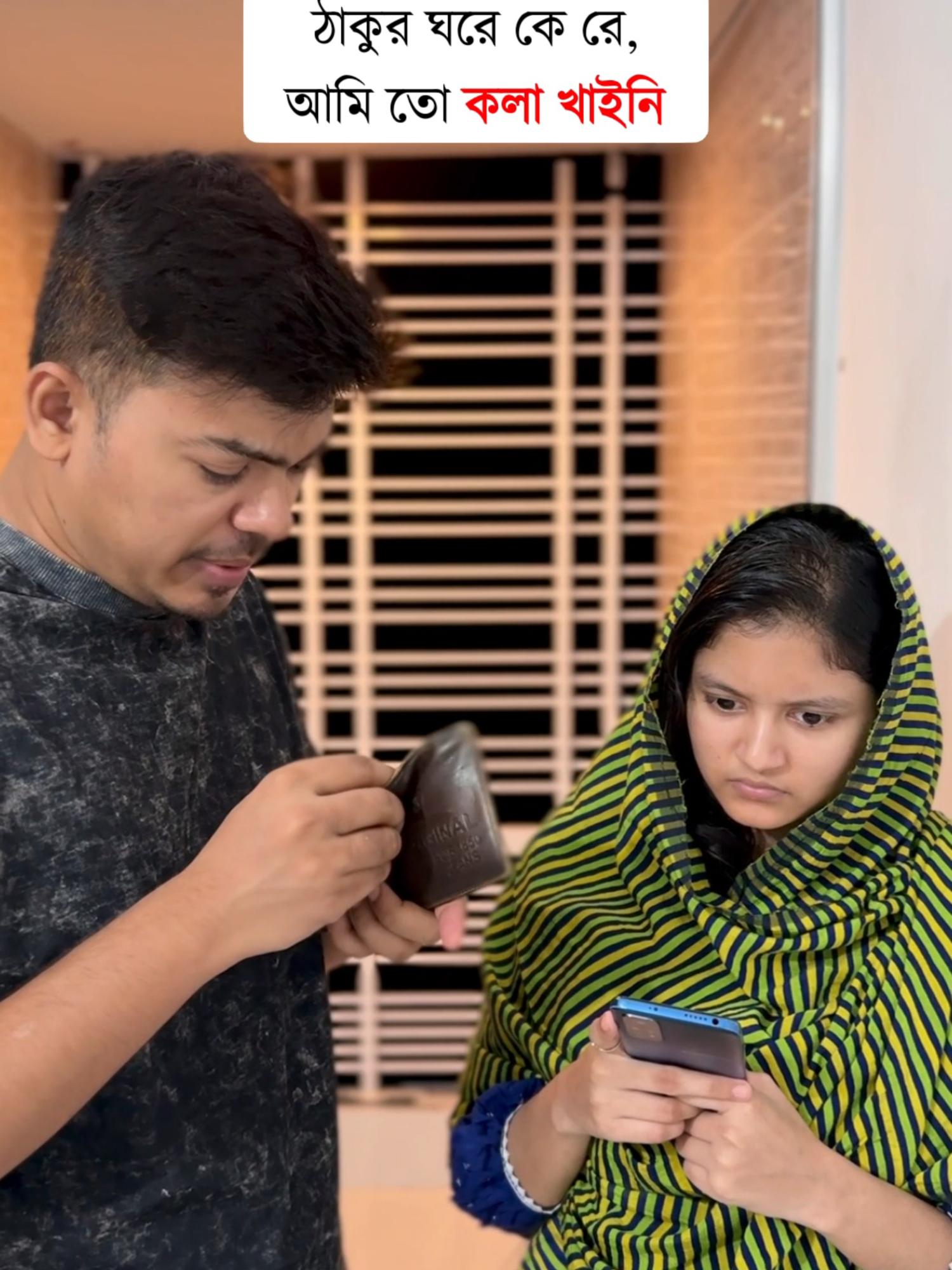 টাকা নিলো কে?🤔  #funny #couplecomedy