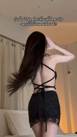 เริ่มเลอออ #ชุดไปเที่ยว 