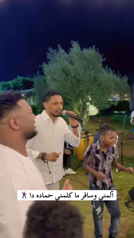 #المني_وسافر_ما_كلمني#احمد_فتح_الله_البندول #سودانيز_تيك_توك_مشاهير_السودان #مصر #الدوحة_قطر🇶🇦 