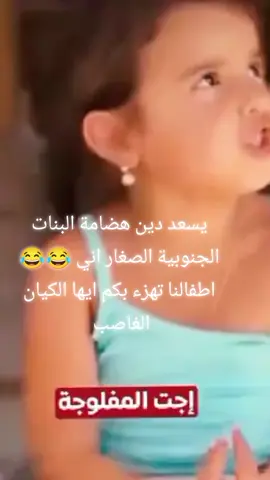 #لبنان #الجنوب #explore #foryou جبروتهم تحت اقدام اطفالنا #سننتصر_سننتصر_بإذن_الله 