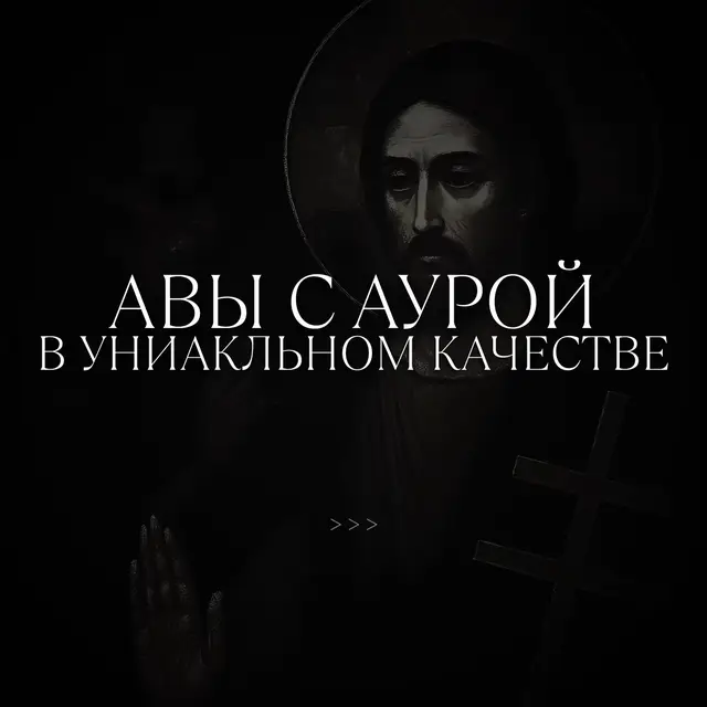 Аватарки в хорошем качестве #tiltedatmosphere #авы #аватарки #обои #pinterest 