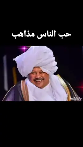 #🌹🍀 كمال ترباس / حب الناس مذاهب🍀🌹# 