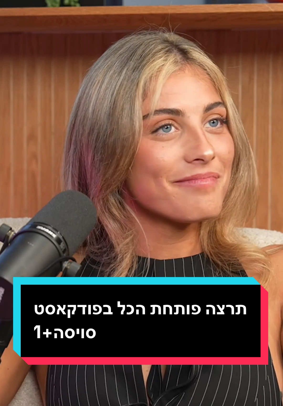 תרצה פותחת הכל בפודקאסט סויסה+1 הראיון המלא באתר ForReal ולהאזנה חפשו סויסה+1 באפל וספוטיפיי  #האחהגדול #האחהגדול2025 