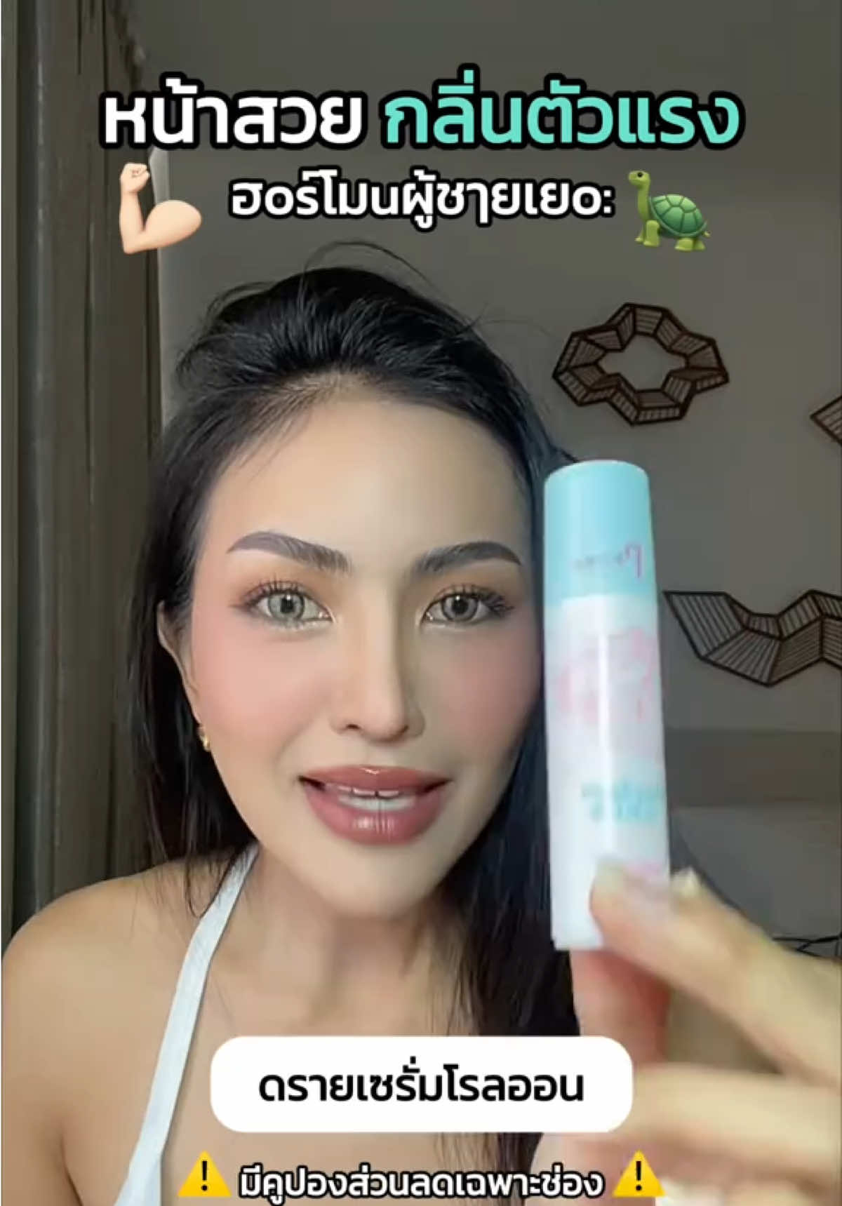 #ดรายเซรั่มรักแร้ #โรลออนนางฟ้า #โรลออนแบรนด์เพียว