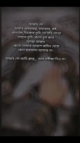 😭 #রাব্বি_হাবলি_মিনাস_সালিহিন🤲  #fouryourpage #vairalvideo #tiktokbangladesh #foruuuuuuuuuuuuuuuuuuuuuuu 
