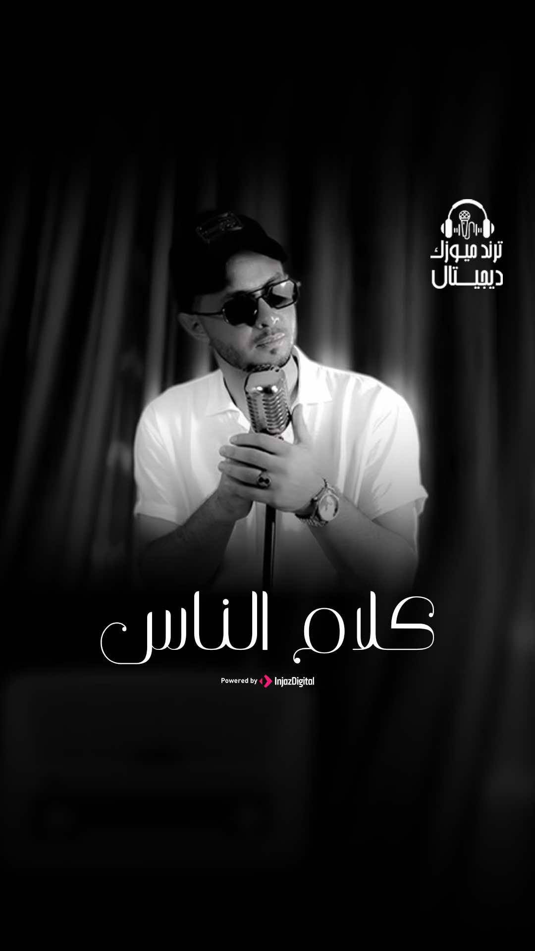 لا تقولي قرايب ولا أحباب… الوجع منهم أكبر 💔🔥 | مع احترامي للجميع ✋ #كلام_الناس #رضوان_محمود #قريبا #حالات_واتس_حزينه💔 