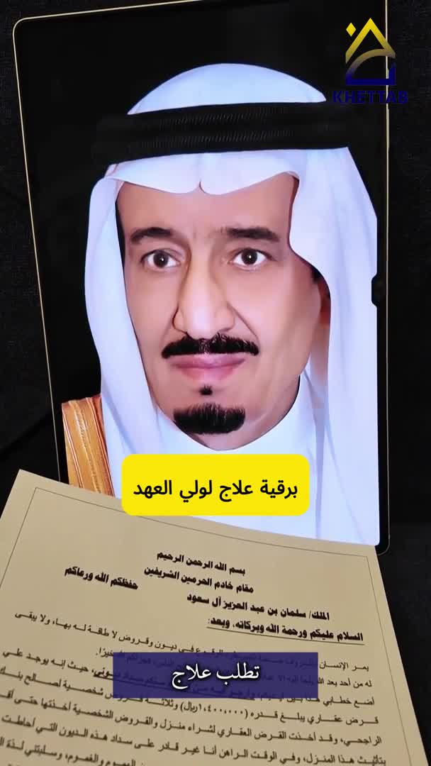 تطلب علاج من ولي العهد؟ نكتب لك برقية بأسلوب يليق بالمقام السامي 💌 ابدأ بالتحية الرسمية، ثم اشرح وضعك باختصار وطلبك بوضوح نصيغ برقيتك بأسلوب رسمي مؤثر لولي العهد محمد بن سلمان 💎 لا تفكر كثير، راسلنا على 00556663321 📲 وخلنا نجهزها لك ✍️ للمزيد من المعلومات : https://vist.ly/47pvv%d9%85%d8%b9%d8%b1%d9%88%d8%b6-%d8%b7%d9%84%d8%a8-%d8%a3%d8%ac%d8%a7%d8%b2%d8%a9/?utm_campaign=20250922&utm_medium=%D8%AE%D8%B7%D8%A7%D8%A8+%D8%B1%D8%B3%D9%85%D9%8A&utm_source=tiktok https://vist.ly/47pvv #ولي_العهد #برقية_علاج #محمد_بن_سلمان