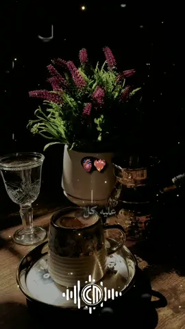 نحن عندنا اشخاص في حياتنا كنوز دفينه ولا نعرف قيمتهم الا وقت الازمات كيف صديقه وكيف الاخت وكيف الاهل والاهل اهم شيء احلى الكنس في نظر عيني#فعلا🔥👌🏻 