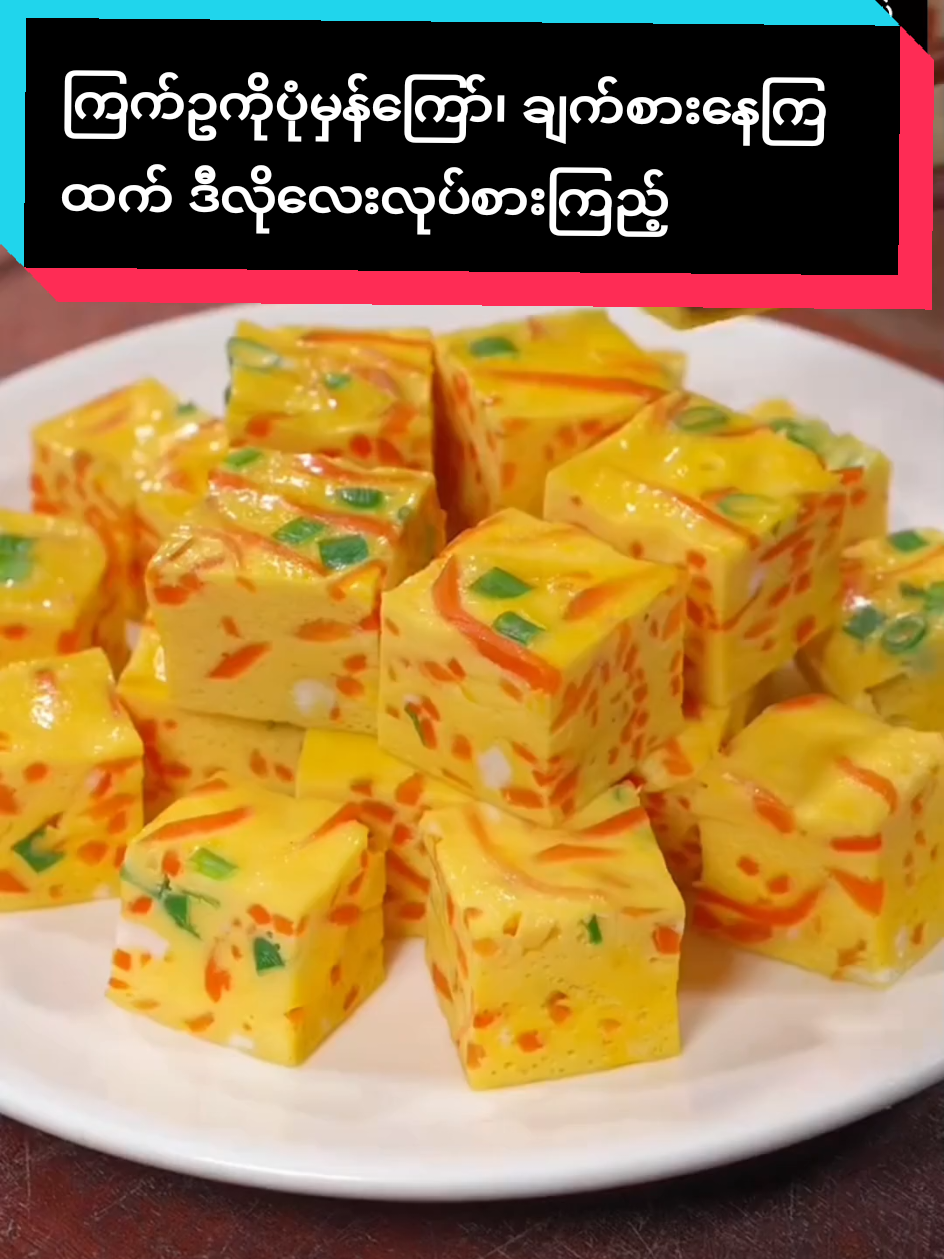 ကြက်ဥကိုပုံမှန်ကြော်၊ ချက်စားနေကြထက် ဒီလိုလေးလုပ်စားကြည့် @Foodie Shop  #cooking #EasyRecipe #foryou #foodiefrenzy #egg 