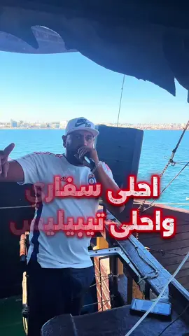 🤯 7 أيام كاملة؟ 🤯 فندق على البحر؟ 🤯 أكل + نقل؟ = 😱 بـ 39,000 دج فقط! 🔥 تخفيضات أكتوبر وصلت – الأماكن محدودة! 🗓️ الانطلاق: 02 أكتوبر 2025 – 17:00 مساءً 🏨 الفنادق: • Hotel La Playa Hammamet3⭐ (pied dans l’eau 😍) hammamet sud  • TMK l'atrium4⭐ Yasmine Hammamet 👶 الطفل الأول أقل من 6 سنوات مجانًا! ⸻ 🚍 العرض يشمل: ✅ النقل المريح بالحافلة (ذهاب/إياب) ✅ إقامة 6 ليالي / 7 أيام ✅ فطور صباح + عشاء يومي ✅ خرجات سياحية (نابل – العاصمة – سوسة) ✅ مرشد سياحي معكم طول الرحلة ✨ أنشطة اختيارية (برسوم رمزية): • 🎢 قرطاج لاند • ⚓ سفينة القراصنة (25 د.ت) • 💙 سيدي بوسعيد (25 د.ت) ⸻ 💰 الأسعار: 🏨 Hotel La Playa 3⭐ – Demi-pension • ثلاثية/رباعية: 39,000 دج • ثنائية: 40,900 دج • الأطفال: 24,000 دج 🏨 TMk l'atrium 4⭐ – Demi-pension • ثلاثية/رباعية: 47000 دج • ثنائية: 49000دج • الأطفال: 29000 دج ⸻ 📍 مكان الانطلاق: أمام مقر الوكالة ⚠️ الضريبة السياحية على عاتق الزبون 🔴 الرحلة عائلية فقط 📞 للحجز: 0697494442 📧 sthibilis@yahoo.com