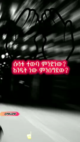 ሰላቱ ተውባ ምንድነው ?#manhajsalaf #ethiomuslim  #creatorsearchinsights 