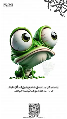 الضفدع المزعج🐸 #الاهلي #السعودية #saudiarabia #explorepage #اكسبلورexplore 
