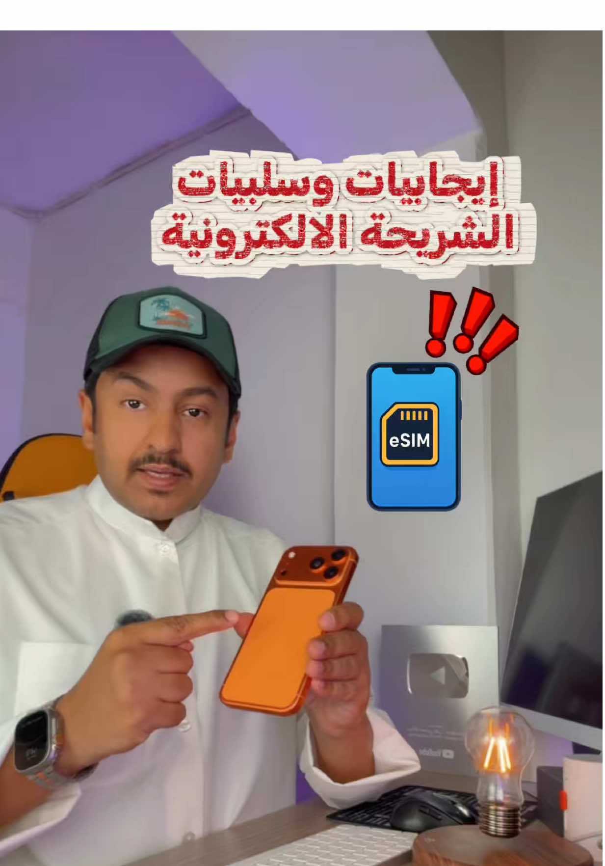 إيجابيات وسلبيات الشريحة الالكترونية esim  #ios26  #iphone17  #عبدالله_العجمي📲 