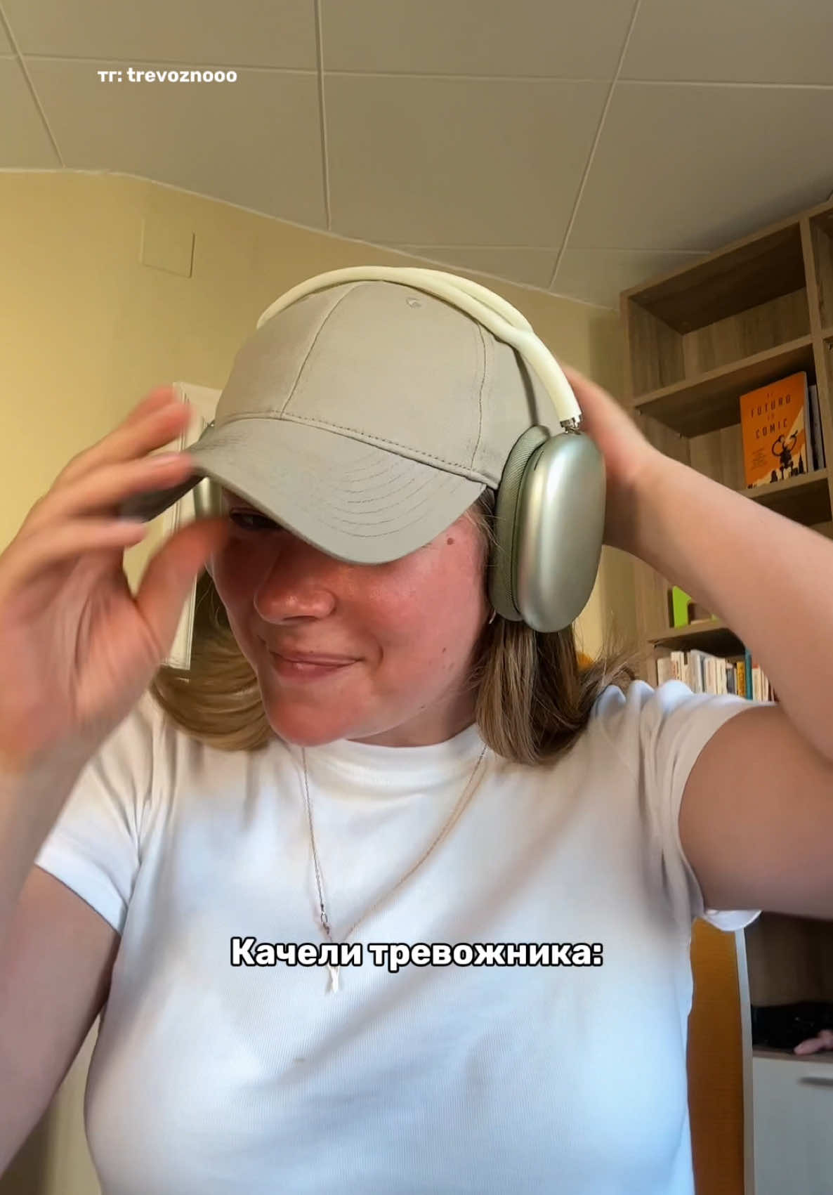 тг: trevoznooo (сообщество для тревожников)