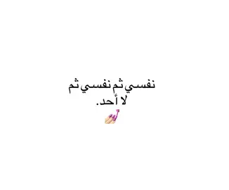 #فصحى #اقتباسات #كتاباتي #مالي_خلق_احط_هاشتاقات #fytikto 