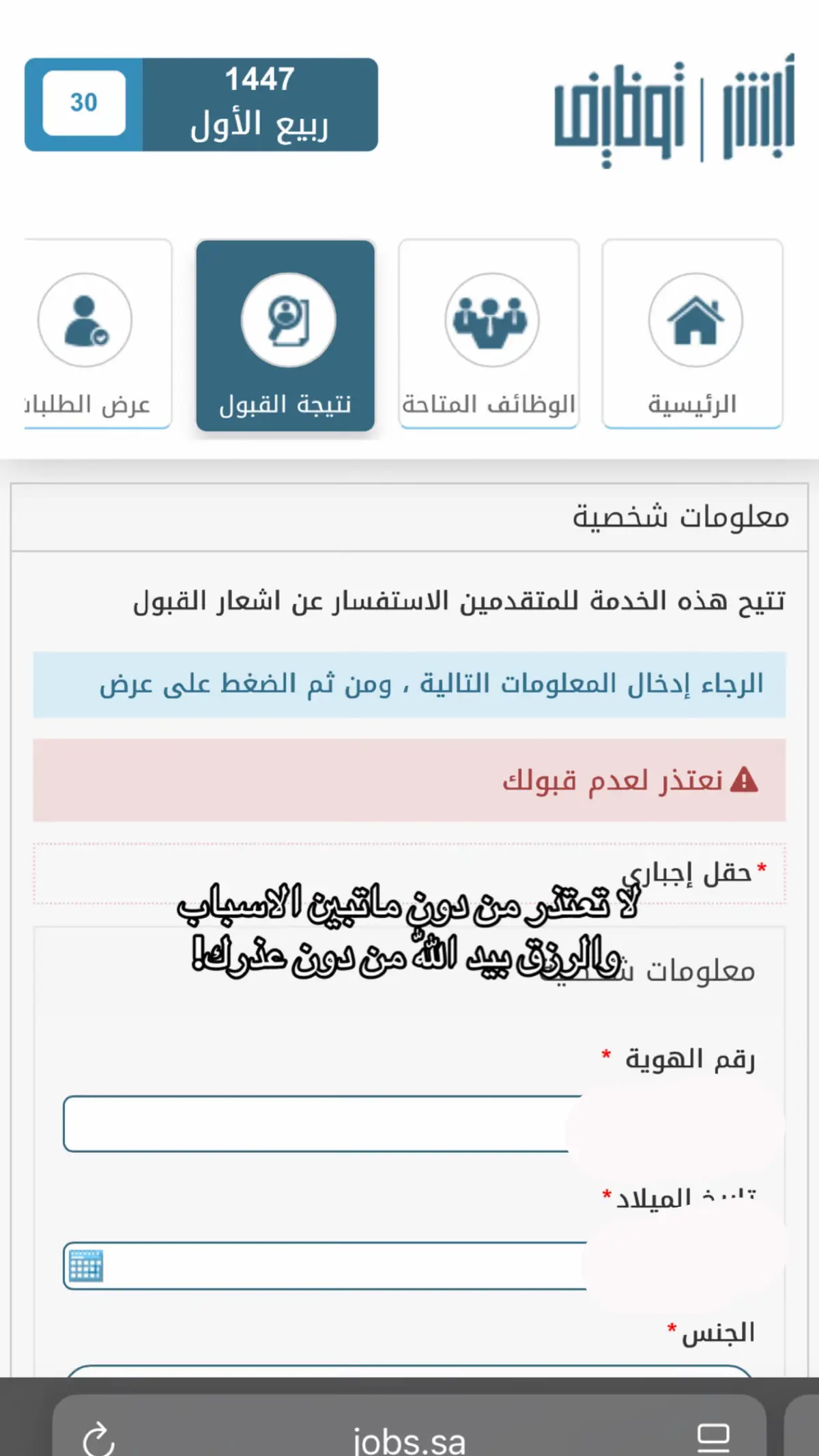 #الامن #العام #نعتذر_لعدم_قبولك💔 #😔😔  #الحمدالله_علی_کل_حال❤ 