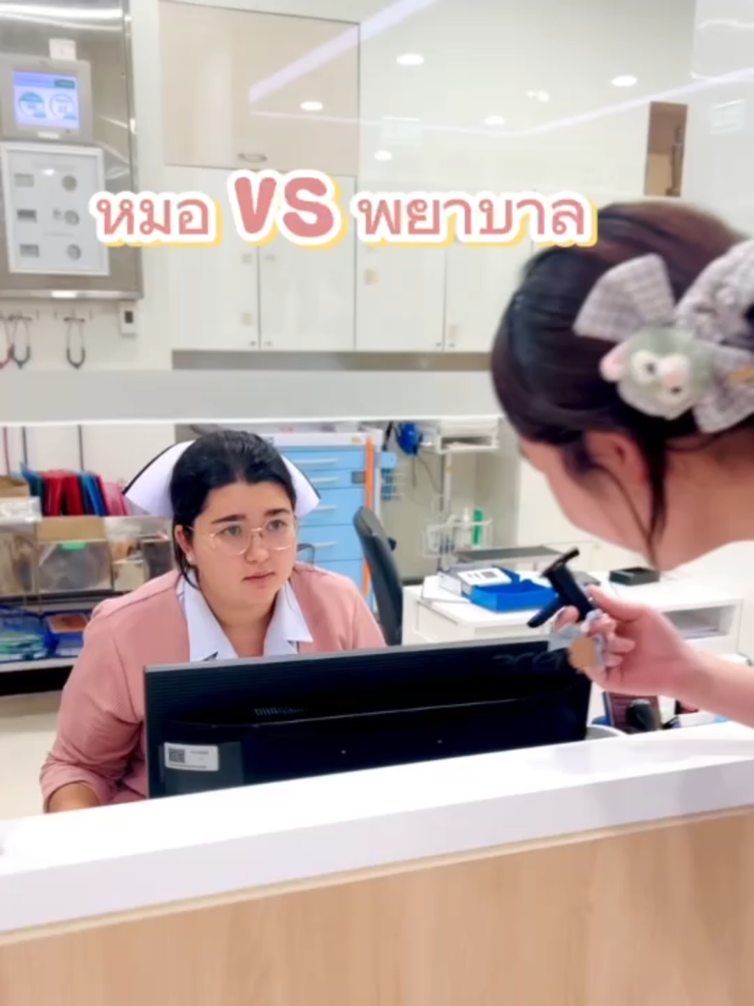 หมอ VS พยาบาล   #ตึกexcellentชั้น8 #โรงพยาบาลชลบุรี #บุคลากรทางการเเพทย์ #หมอ #พยาบาล #ผู้ช่วยพยาบาล #ฟีดดดシ