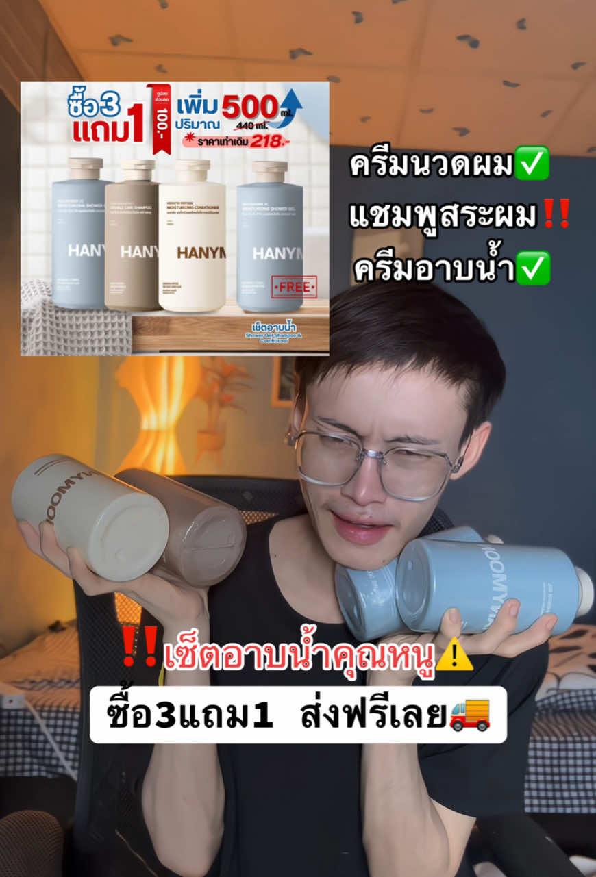 #ครีมอาบน้ํา #ครีมนวดผม #แชมพู #ครีมอาบน้ําตัวหอม #รีวิวบิวตี้  @กอล์ฟแก้ปพ่อค้าคนจริงใจ100%  @กอล์ฟแก้ปพ่อค้าคนจริงใจ100% 