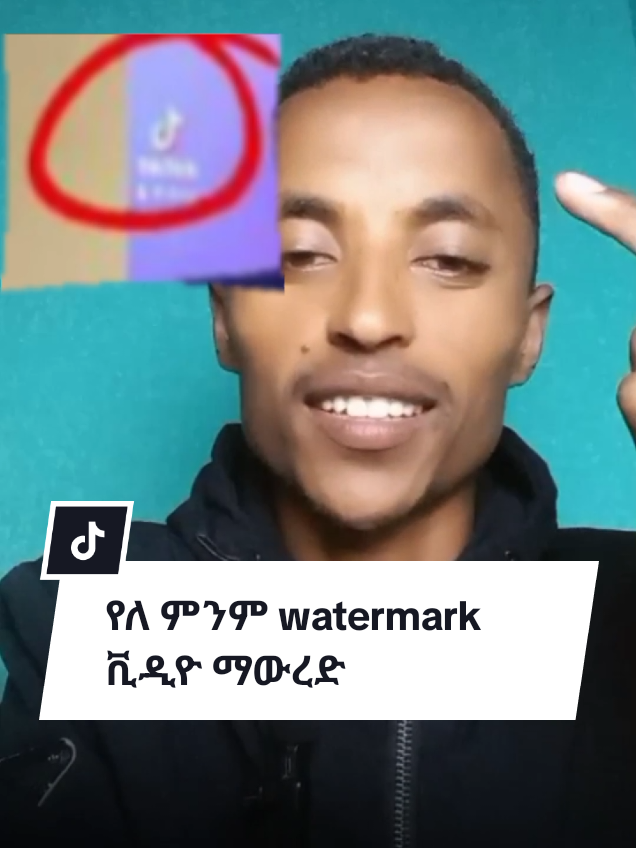 Dawonload social media video with out watermark tiktok youtube ያለምንም  ተጨመረ App ከ social media 📽️ማውረድ #fyp #varial #tiktokviral #ethiopian_tik_tok #oromotiktok 