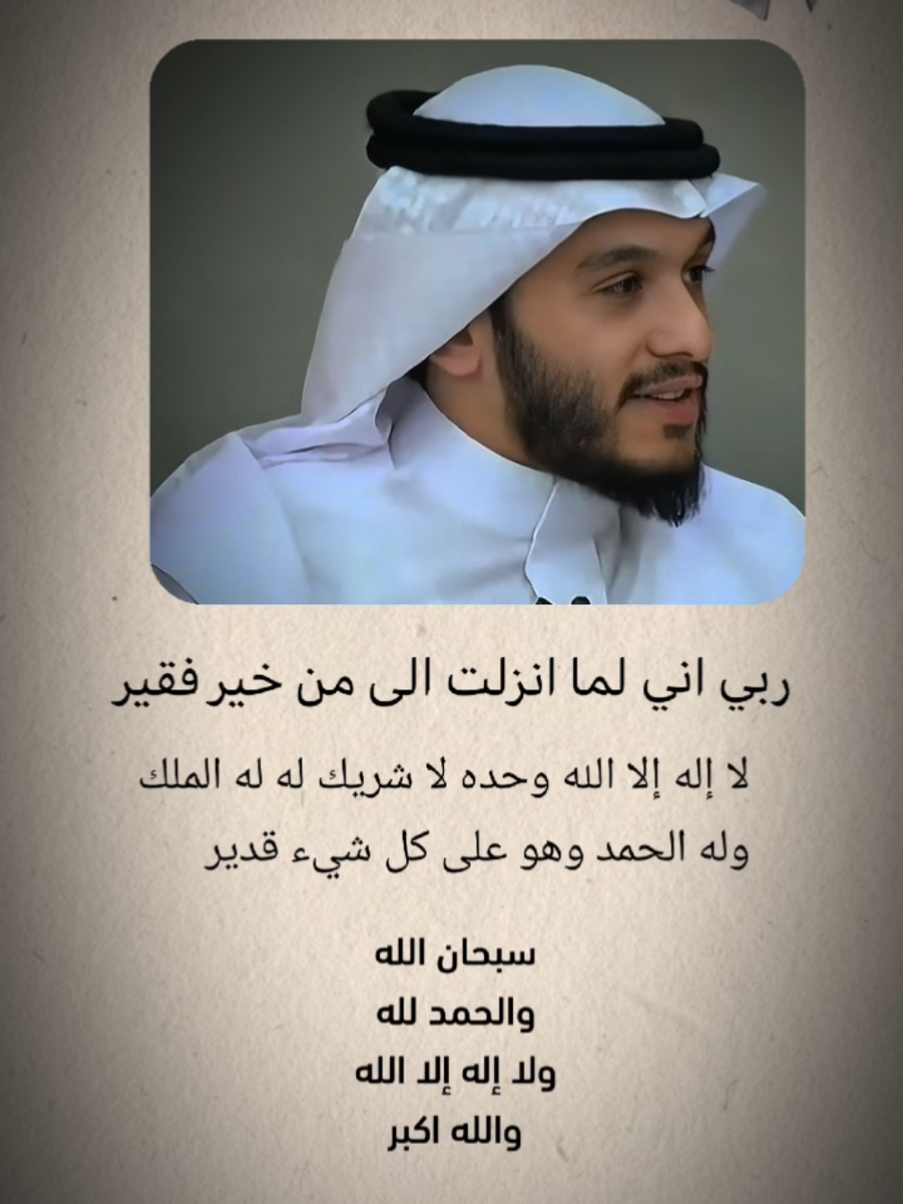 #ربي_اشرح_لي_صدرى_ويسر_لي_أمري #سبحان_الله_وبحمده_سبحان_الله_العظيم #قال_رسول_الله_عليه_الصلاة_والسلام 