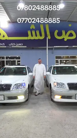 #موبالفلوس_بتراب_ #تويوتاكراون #شاهينه #ماجستا #راس_الثور  النجف الاشرف معرض الشهم لتجاره السيارات  ٠٧٨٠٢٤٨٨٨٨٥  الميرزا مهند العيساوي 
