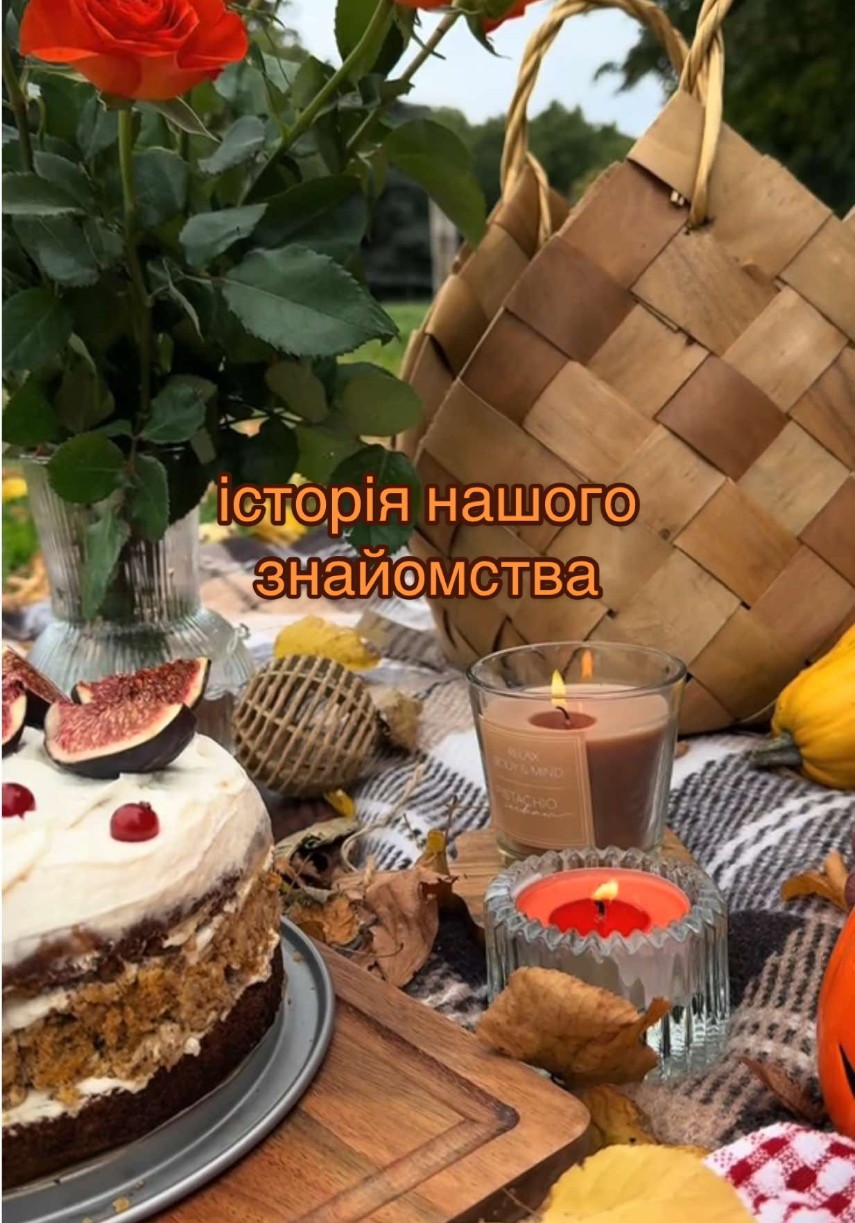 Це історія нашого знайомства а в наступному відео рецепт неймовірно смачного морквяного бісквіту ♥️ #gilyova 