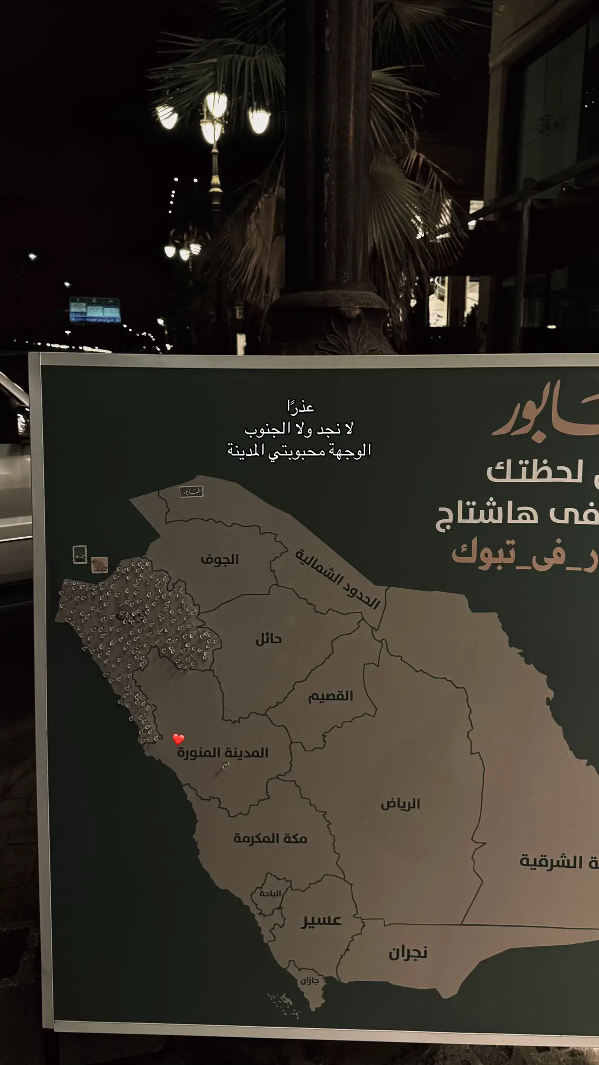 يا كثر الحُب لمدينتنا ❤️ #explore #fyp #foryoupage #مالي_خلق_احط_هاشتاقات #الشعب_الصيني_ماله_حل😂😂 