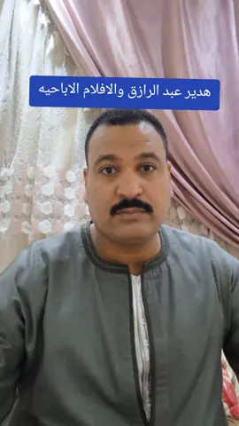 هدير عبد الرازق والافلام الاباحيه