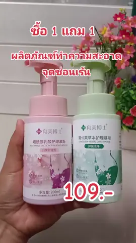 #เทรนวันนี้ #จุดซ่อนเร้นสะอาดหอมมั่นใจ 