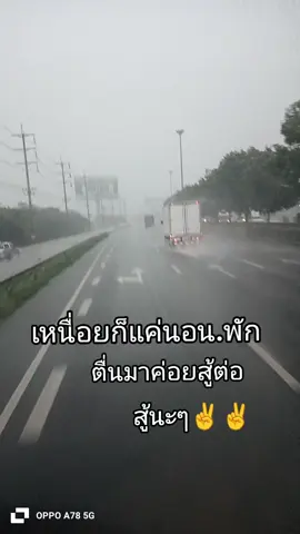 เหนื่อยก็แค่พัก เขาไม่รักก็แค่พอ😁