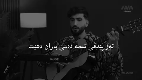 Dastor Baran🖤#dastor #dastormusic #duhok #kurdistan @Dastor 