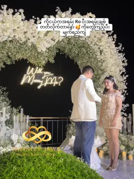 Nge Zin Surprise Proposal #infinitylovemyanmar #ngezin #soepyaethazin #surpriseproposal #heinwaiyan 