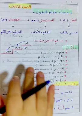 #شح درس الاطوال 🤗✅الصف الثالث 