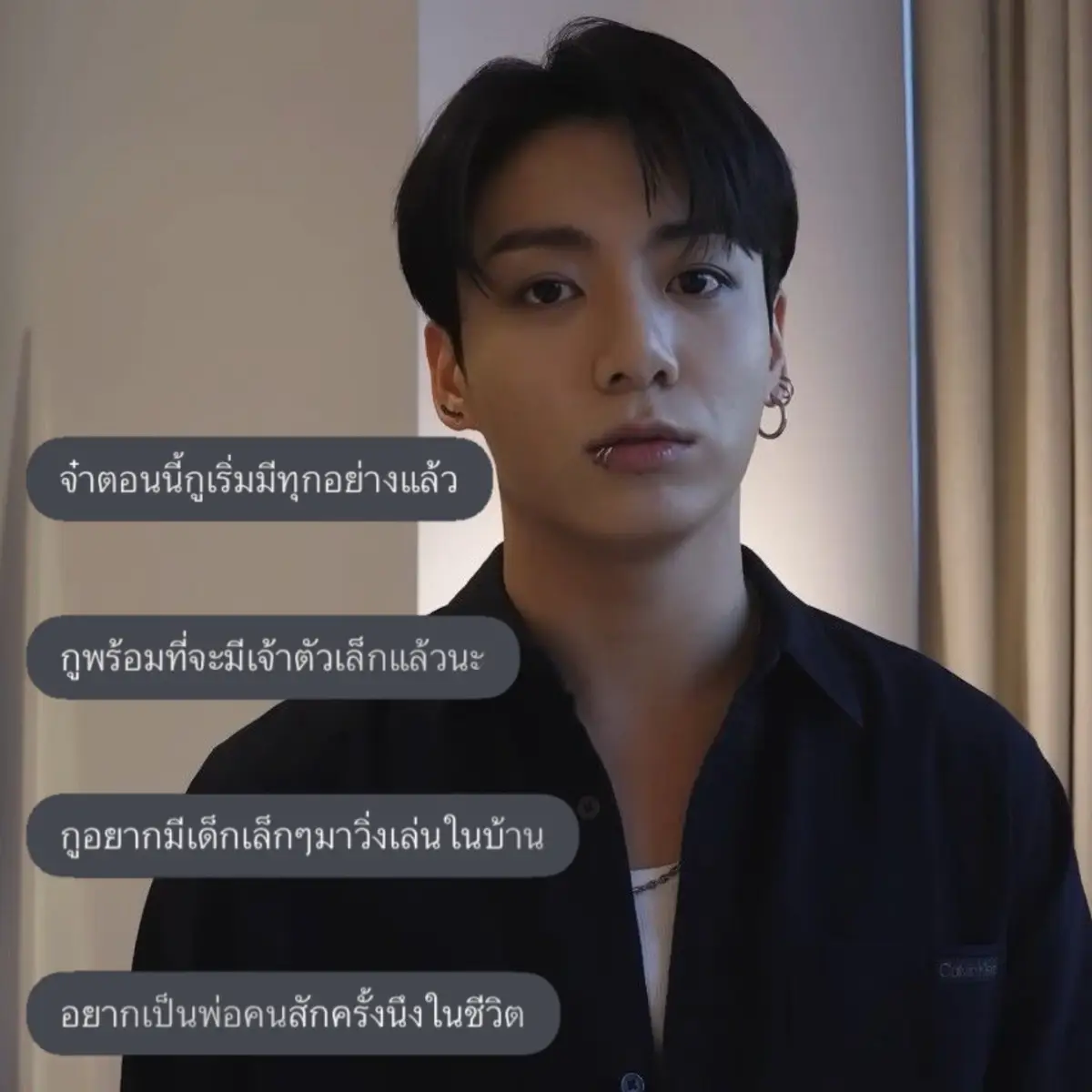: กูมีทุกๆอย่างแล้วนะ : ถ้าไม่มีมึงในวันนั้นคงไม่มีกูกับลูกในวันนี้ : โครตรู้สึกดีเลยที่มีเด็กเล็กๆมาวิ่งเล่นในบ้านแบบนี้ : นี่แม่งเป็นความฝันที่กูต้องการมากๆ : ขอบคุณมึงนะนำ้ฟ้า #jungkook #taehyung #kookv #bts 