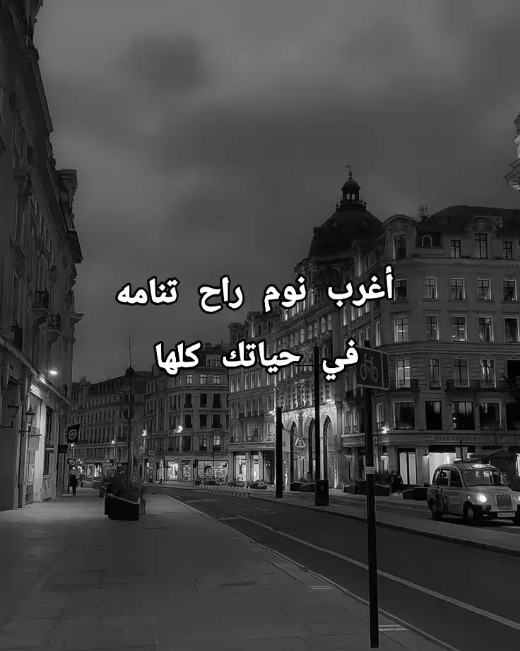 اغرب نومات راح تنامهم😭#foryou #fyppppppppppppppppppppppp #fyp 