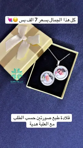 قلادة طبع صورتين حسب الطلب 💘