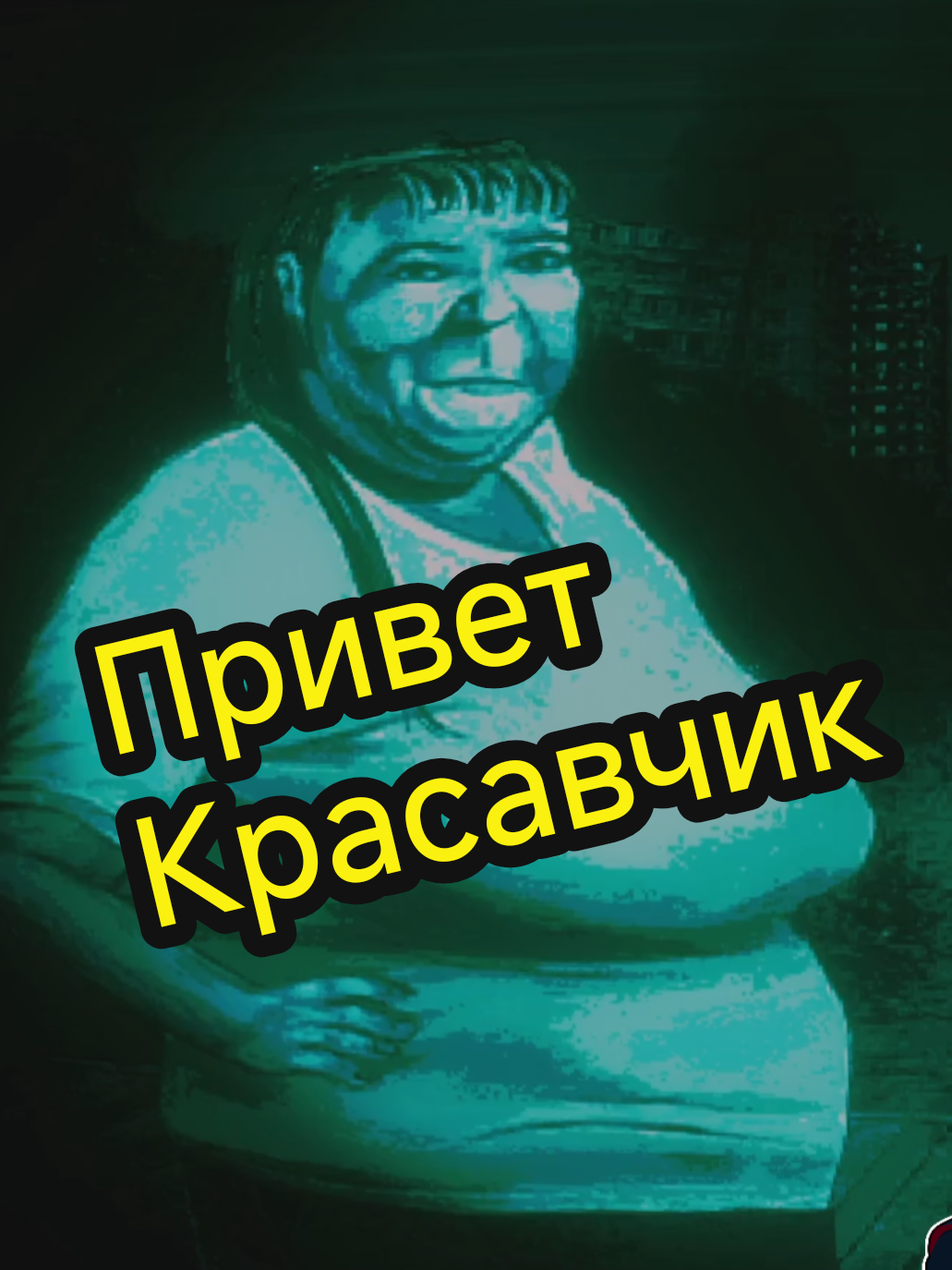 Женщина #хоррор #рек #noiamnotahuman #игра #женщина 
