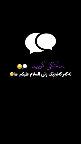 بلۆکی بکە🙂😂 #kchy_isl4m #foryoupag #explorepage #actives? #foryoupage 