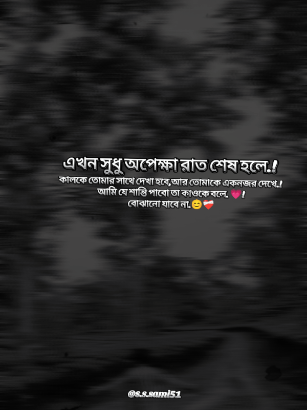 এখান সুধু অপেক্ষা.. 😊❤️‍🩹#sssami #foryou #foryoupage #viral #trending 