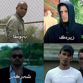ئالێکس💀#ffyp #viralvideo #viral #foryoupage #michealscofield 