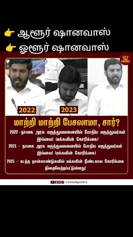 👉 ஆளூர் ஷானவாஸ் 👉 ஓளூர் ஷானவாஸ் vaya thorandhale poi epdi ipdi kothadimaiya valradhuku thumba poola thooku matikalam bhai #nagaptinam #TVKVijay #தமிழகவெற்றிக்கழகம் 